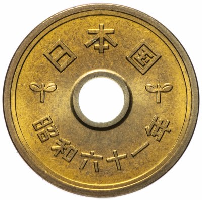 купить Япония 5 йен (yen) 1986
