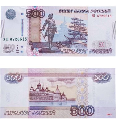купить 500 рублей 1997 (модификация 2010), серия ЭП, "Призрак"