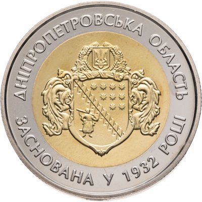 Купить Украина 5 гривен 2017 "85 лет Днепропетровской области"