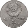Купить 1 рубль 1987 "70 лет Великой Октябрьской революции"