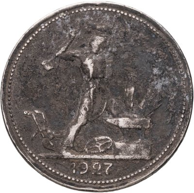 купить полтинник 1927 ПЛ