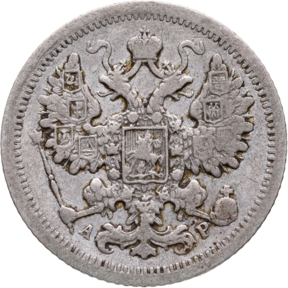 купить 15 копеек 1902 СПБ-АР