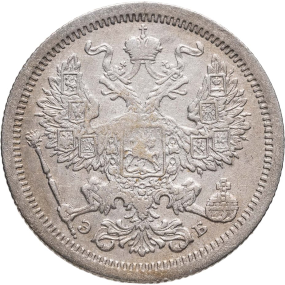 Сертификат подлинности 20 копеек 1907 СПБ-ЭБ
