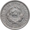 Купить 20 копеек 1933