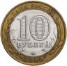 Купить 10 рублей 2006 СПМД "Республика Саха, Якутия (Российская Федерация)", из оборота