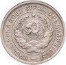 Купить 20 копеек 1933