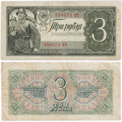 купить 3 рубля 1938 года