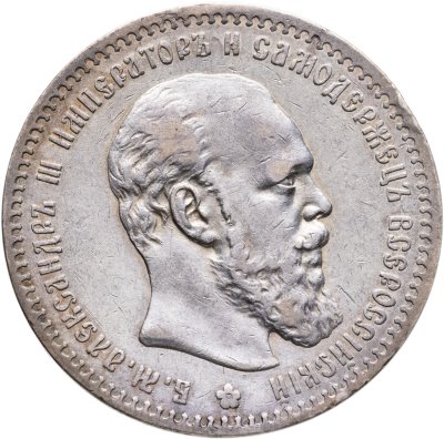 купить 1 рубль 1888 (АГ)