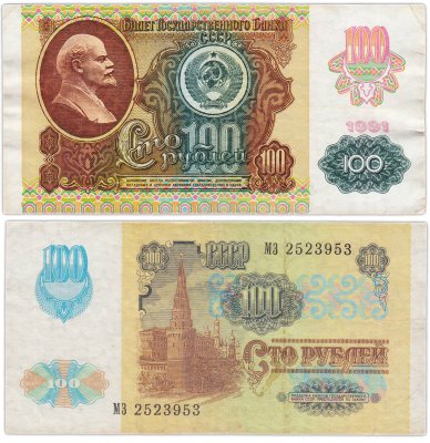 купить 100 рублей 1991 водяной знак "Звёзды"