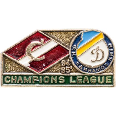 купить Значок Спартак ( Москва ) - Динамо ( Киев ) Лига Чемпионов 1994 -1995 (Разновидность случайная )