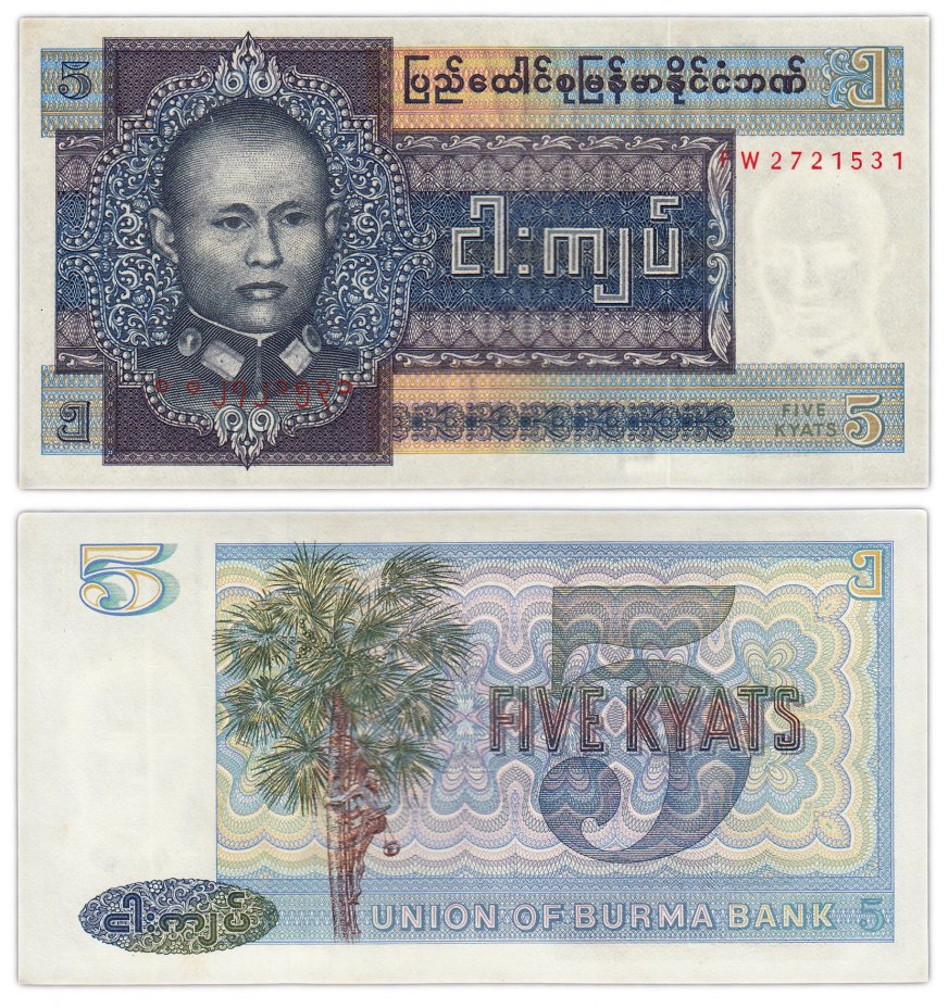 купить Бирма 5 кьят 1973 (Pick 57)