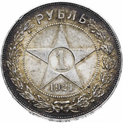 Купить 1 рубль 1921 АГ