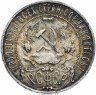 Купить 1 рубль 1921 АГ