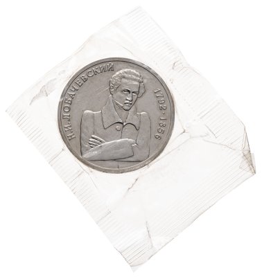 купить 1 рубль 1992 ММД "200 - летие со дня рождения Н.И. Лобачевского"