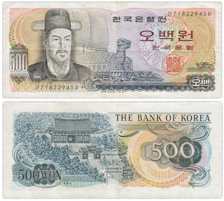 купить Южная Корея 500 вон 1973-79 (Pick 43)