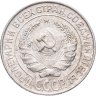 Купить 10 копеек 1927