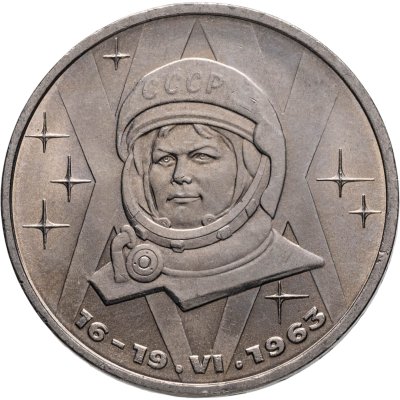 купить 1 рубль 1983 "20 лет полета Терешковой в космос"