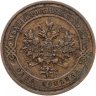 Купить 1 копейка 1911 СПБ