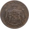 Купить Румыния 5 банов (bani) 1867 WATT &  CO.  знак монетного двора: "WATT &  CO." - Бирмингем