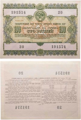купить Облигация 100 рублей 1955 (1975) Государственный заем развития народного хозяйства СССР
