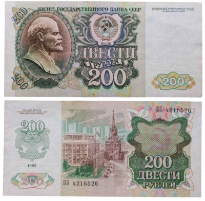 купить 200 рублей 1992