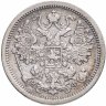 Купить 15 копеек 1878 СПБ-НФ