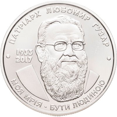 купить Украина 2 гривны 2018 "Патриарх Любомир Гузар"