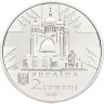 Купить Украина 2 гривны 2018 "Патриарх Любомир Гузар"