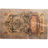 Купить 5 рублей 1909 управляющий Коншин, кассир Трофимов