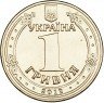 Купить Украина 1 гривна 2012 Владимир Великий