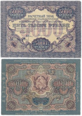 купить 5000 рублей 1919 наркомфин Крестинский, кассир Бубякин, водяной знак "Широкие волны"