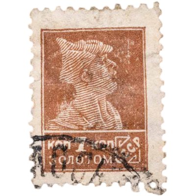 купить Марка 7 копеек золотом, 1924-1925 "Золотой стандарт"