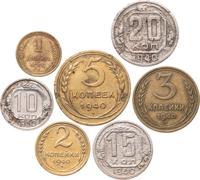 купить Полный годовой набор монет 1940 года 1, 2, 3, 5, 10, 15, 20 копеек (7 монет)