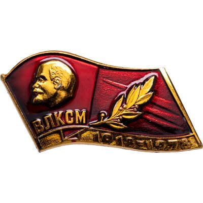 купить СССР Знак к Почетной грамоте ЦК ВЛКСМ "60 лет ВЛКСМ 1918-1978"