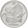 Купить Украина 2 гривны 2019 "Алексей Погорелов"