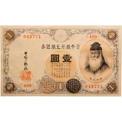 купить Япония 1 йена 1916 (Pick 30c)