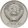 Купить 50 копеек 1976 штемпельный блеск