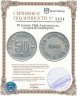 Купить 50 копеек 1946 Арктикуголь, остров Шпицберген