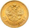 Купить 10 рублей 1901 ФЗ Николай II - царский червонец Ф З