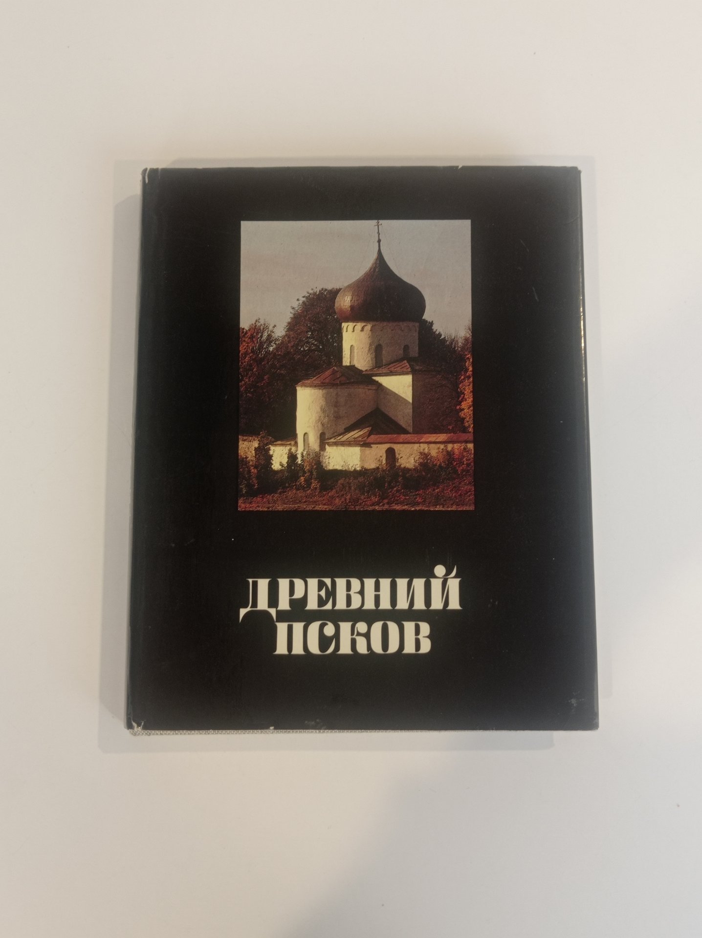 Книга С. В. Ямщикова 