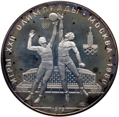 купить 10 рублей 1979 ЛМД "XXII летние Олимпийские игры 1980 в Москве: Баскетбол"