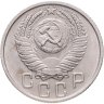 Купить 15 копеек 1956
