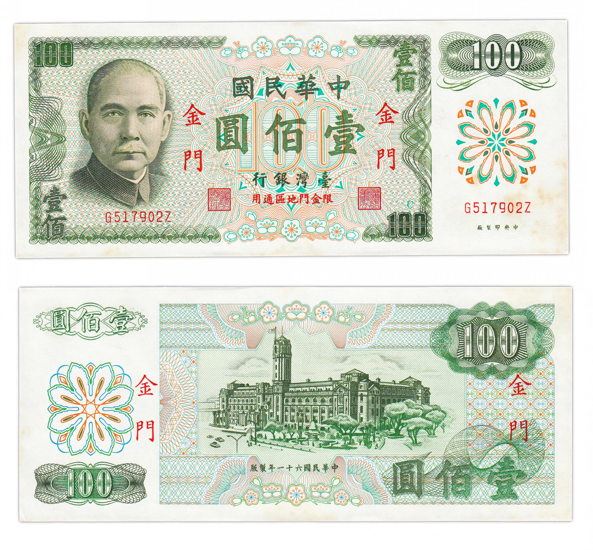 200 тысяч юаней. 100 Юаней купюра. 100 Юаней Тайвань. Банкнота 100 юаней Тайвань. Китай 100 юаней.
