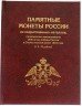 Купить Набор монет "200 лет Победы в Отечественной Войне 1812 года", 28 штук, в альбоме-книге
