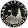 Купить 2 рубля 1995 ММД Proof Парад Победы в Москве (маршал Жуков на Красной площади в Москве)