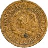 Купить 1 копейка 1928