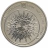 Купить Украина 2 гривны 2015 "100 лет со дня рождения Якова Гнездовского"