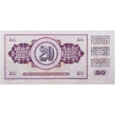 купить Югославия 20 динаров 1978 (Семизначный номер)