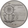 Купить Украина 5 гривен 2004 "Ледокол "Капитан Белоусов""