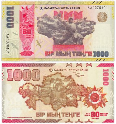купить Казахстан 1000 тенге 2025 80 лет Победы